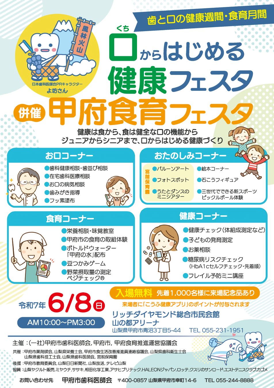 甲府市歯科医師会 健康フェスタ 甲府食育フェスタ